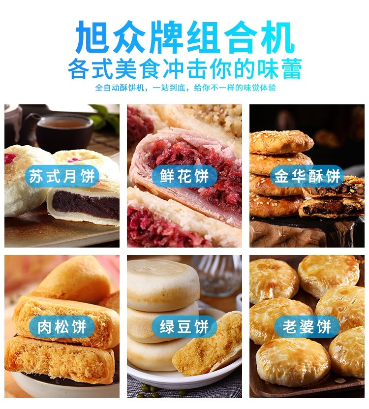 酥饼机，多功能酥饼机，酥饼机器，自动酥饼机，尊龙d88酥饼机